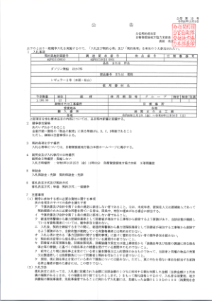 公告第18号 2024年10月9日